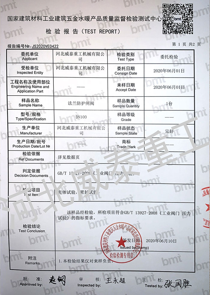 威泰重工資質證書