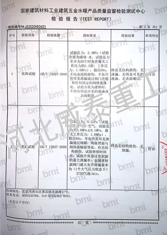 威泰重工資質證書